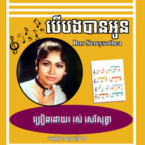 បើបងបានអូន