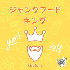 ジャンクフードキング