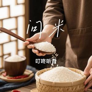 问米 (Cover 柳宁儿)