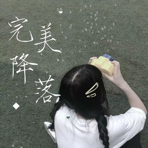 我看着你的侧脸