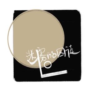 迷雾里的囚徒 (和声伴奏)