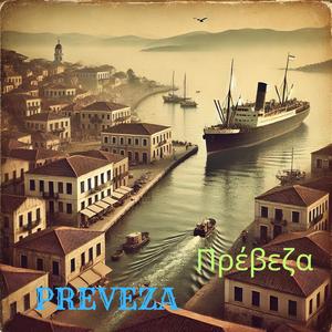 Πρέβεζα (PREVEZA)