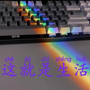 BYBY-'高兴银–这就是生活'（高兴银 remix）