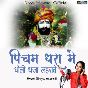 Picham Dhara Me Dholi Dhaja Lahrave