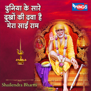 Duniya Ke Sare Dukhon Ki Dawa Hai Mera Sai Ram