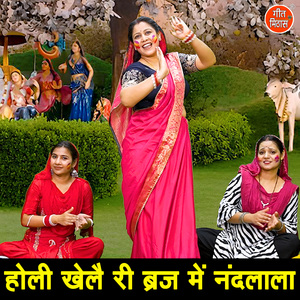 Holi Khele Ri Brij Mein Nandlala