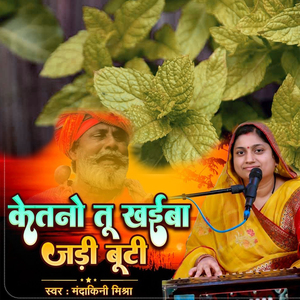 Ketano Tu Kaeaba Jri Buti