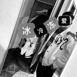 冻爱