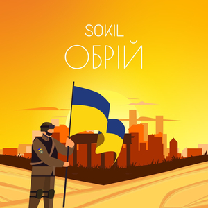 Обрій