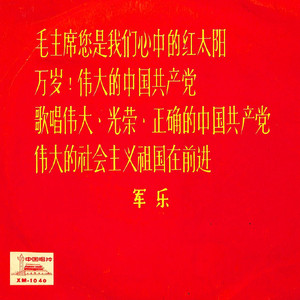 万岁！伟大的中国共产党