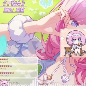 爱莉希雅干物女