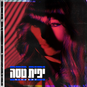 כלום ועוד המון