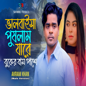 Bhalobaisa Pushlam Jare Buker Bam Pashe (Male Version)