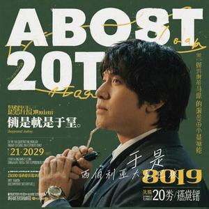于是 (Cover 郑润泽)