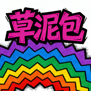 天南地北的我们 (1)