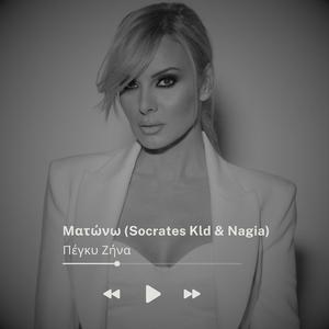 Ματώνω (feat. Nagia)