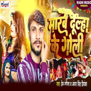 Marab Dulha Ke Goli