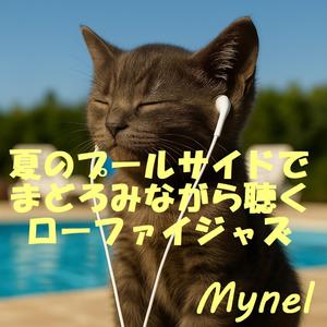 午後三時のサンセットウォーター