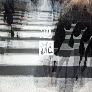 从一条河流向任何地方