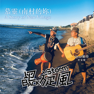 慕灵(南村的妳)