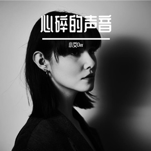 你说过的永远原来有保质期限