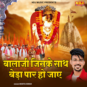 Balaji Jiske Sath Beda Paar Ho Jaye