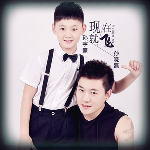 现在就飞 Fly Right Now