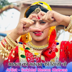 भायला को मतलब को रिश्तों चो