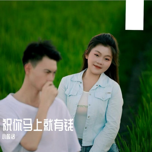 《祝你马上就有钱 》流行 土嗨 新年 招财 DJ爆款 TOP500 DEMO S