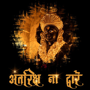 Antriksh Na Dware