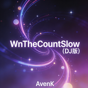 WnTheCountSlow（DJ版）