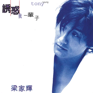 我的心里只有你没有她