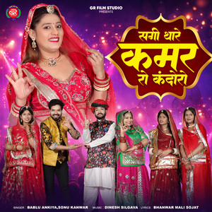 Sagi Thare Kamar Ro Kandoro