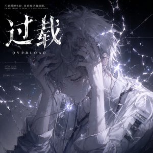 过载