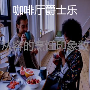 温和休息中梦想