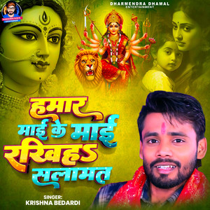 Hamara Maai Ke Maai Rakhiha Salamat