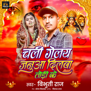 Chali Gelay Janua Dilwa Todi Ke