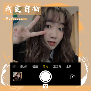 我爱自拍