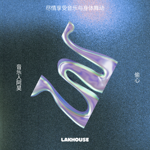 DJ榜单-偷心（音乐人阿昊 bootleg）