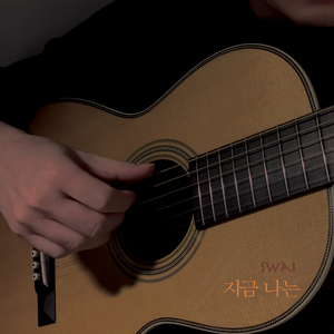 지금 나는 (Feat. donguy)