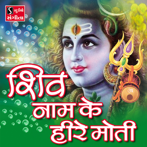 Shiv Naam Ke Hire Moti