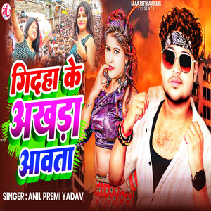 Gidaha Ke Aakhara Aawata