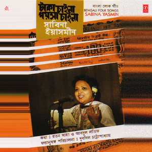 Taka China Poisa Chaina