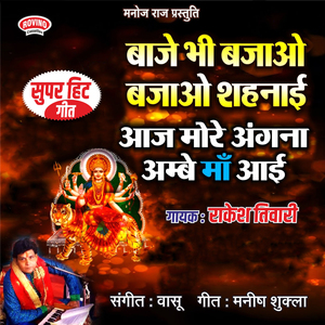 Baaje Bhi Bajao Bajao Shehnai Aaj More Angna Ambey Maa Aayi