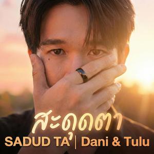 สะดุดตา