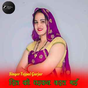 Dil Ki Dhadkan Badal Gai