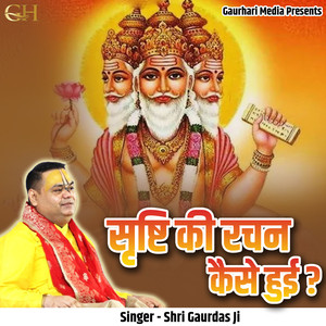 Srishti Ki Rachan Kaise Hui?