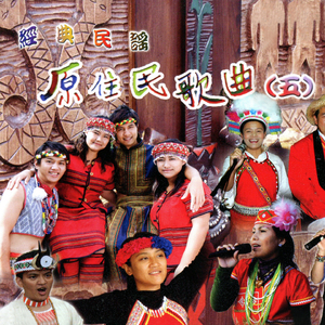 請問芳名 (阿美族)