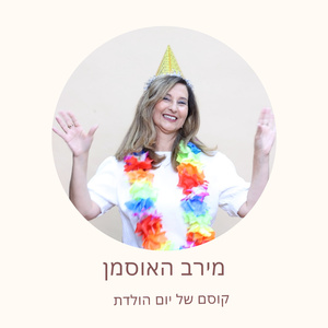 קוסם של יום הולדת (2003 Remastered Version)