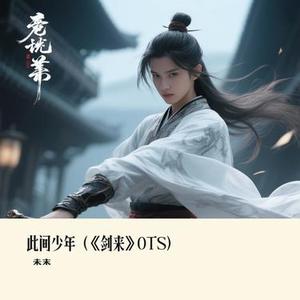 此间少年